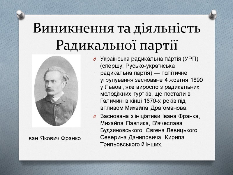 Виникнення та діяльність Радикальної партії Украї́нська радика́льна па́ртія (УРП) (спершу: Русько-українська радикальна партія) —